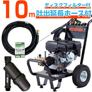 【単品で買うより約1万5000円お得!!】工進 エンジン式高圧洗浄機 14Mpa JCE-1408UDX 【10m吐出延長ホース付】【ディスクフィルター付】