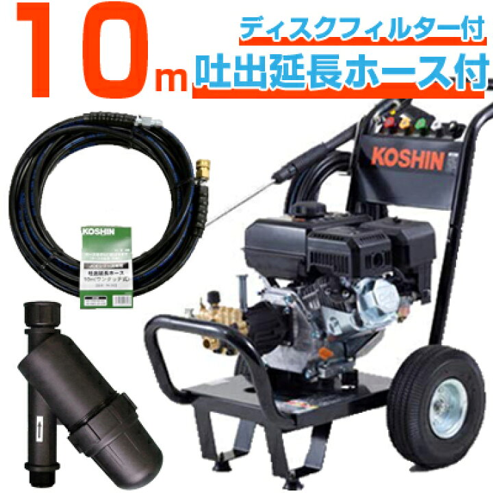 楽天市場】【単品で買うより約1万5000円お得!!】工進 エンジン式高圧 