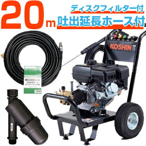 【単品で買うより約1万3000円お得!!】工進 エンジン式高圧洗浄機 14Mpa JCE-1408UDX 【20m吐出延長ホース付】【ディスクフィルター付】