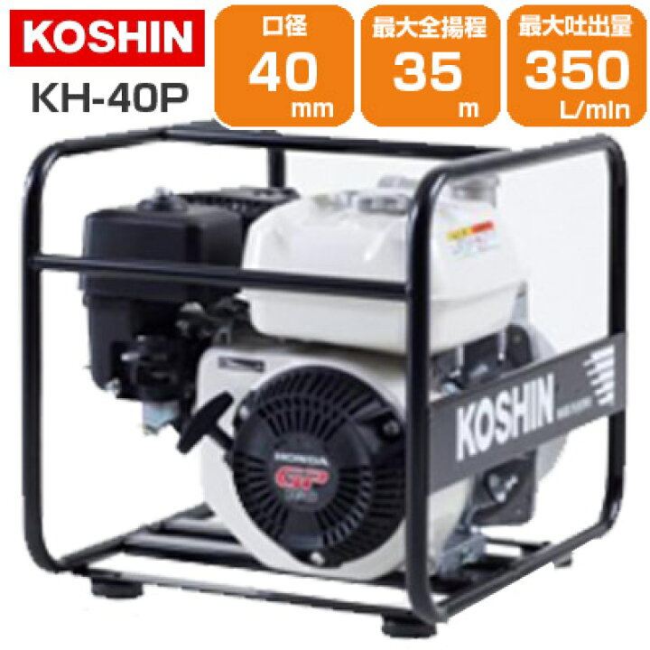 楽天市場】工進 エンジンポンプ 1.5インチ KH-40P 40mm 4サイクル 