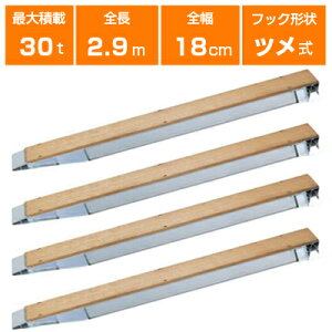 A~ubW 30t 2.9m 4{Zbg yANg NP30-29 c d@ @ _@ { VxJ[ p[Vx Vx obNz[ obNzE S2900×L180mm(290 18cm) őύ30