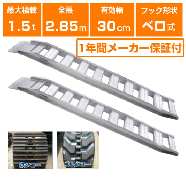 楽天市場】アルミブリッジ 1.5t 2.85m 2本セット 昭和ブリッジ GP-285 