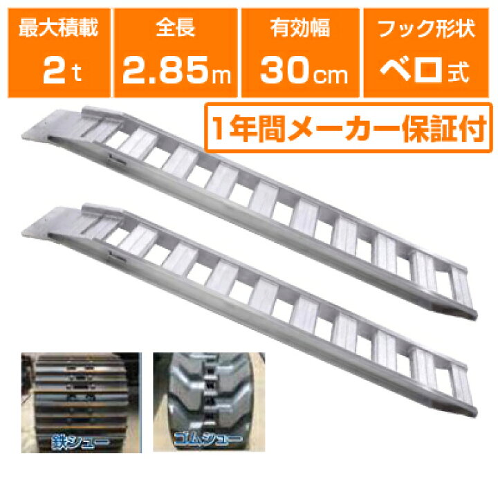 楽天市場】アルミブリッジ 2t 2.85m 2本セット 昭和ブリッジ GP-285-30 