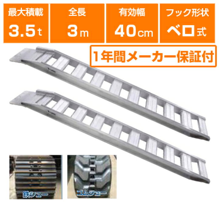 楽天市場】アルミブリッジ 3.5t 3m 2本セット 昭和ブリッジ GP-300-40 