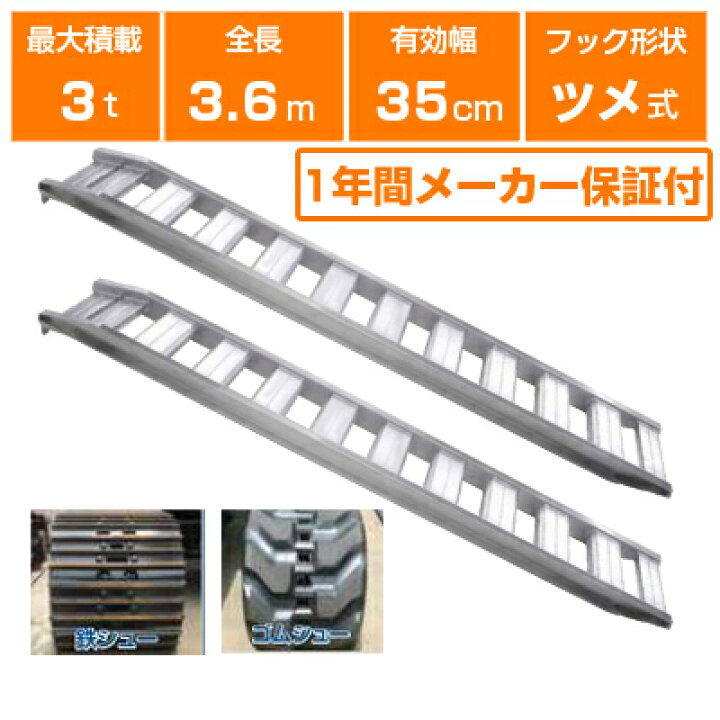 ミナトワークス昭和ブリッジ アルミブリッジ 2本組セット 荷重5.0t 幅30cm 360cm KB-360-30-5.0