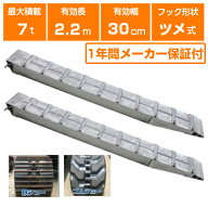 アルミブリッジ 7t 2.2m 2本セット 昭和ブリッジ SXN-220-30-7.0 ツメ式 重機 建機 農機 ユンボ ショベル…