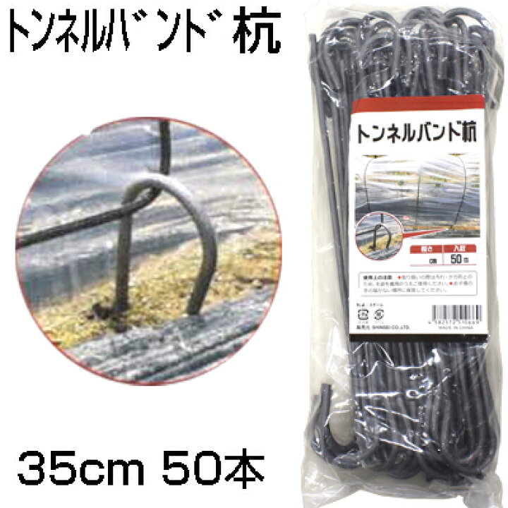 楽天市場】シンセイ トンネルバンド杭 50本 35cm (頂部から先端まで 