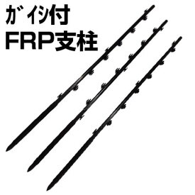 個人宅配送OK 電気柵 支柱 FRP シンセイ ガイシ付き 電柵支柱 φ16 X 940mm （50本入） FRPポール がいし付 碍子付