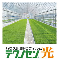 日新化学工業 農PO テクノセン光 0.1mm X 185cm X 100m巻 農業資材 ビニールハウス ブドウ 雨よけ 【代引…