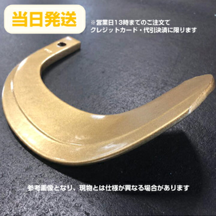 楽天市場】クボタ トラクター 爪 61-11 スーパーゴールド爪 トラクター 
