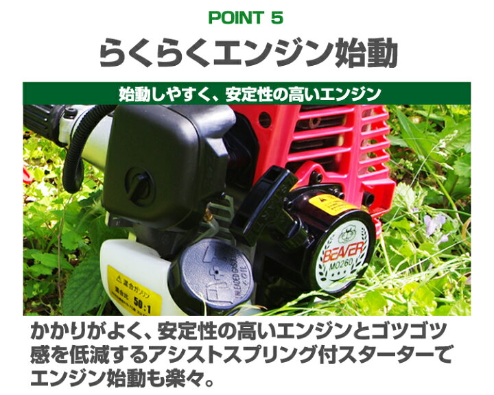 楽天市場】ビーバー MOU260 刈払機 両手ハンドル 25.4cc ナイロン 