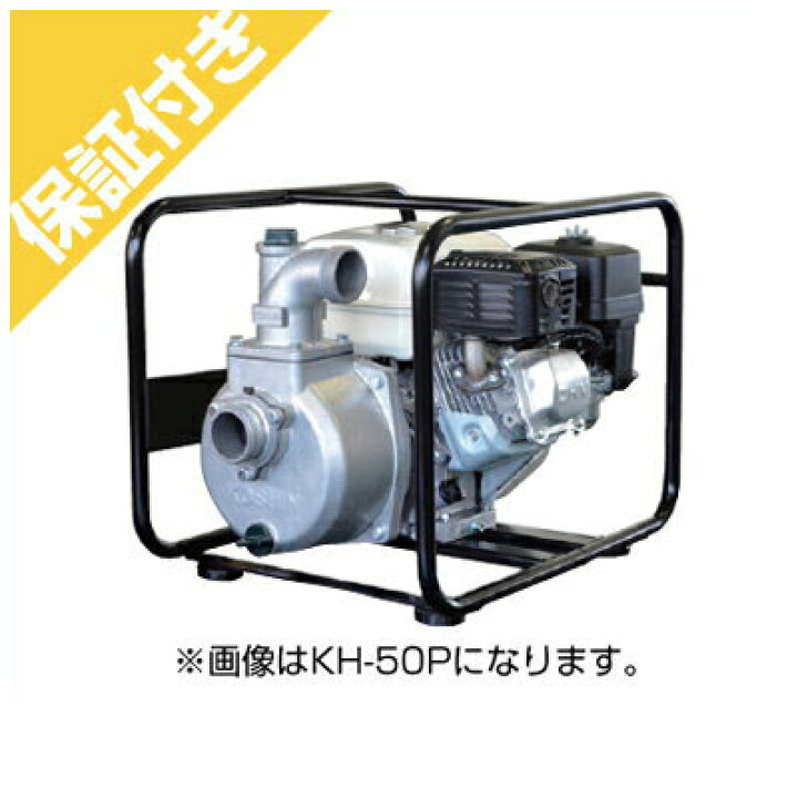 楽天市場】【プレミア保証プラス付き】工進 エンジンポンプ 3インチ KH