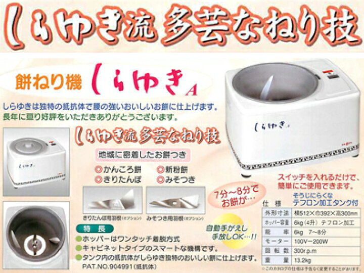 楽天市場】【プレミア保証付き】 マルマス もちつき機 餅つき機 しら 