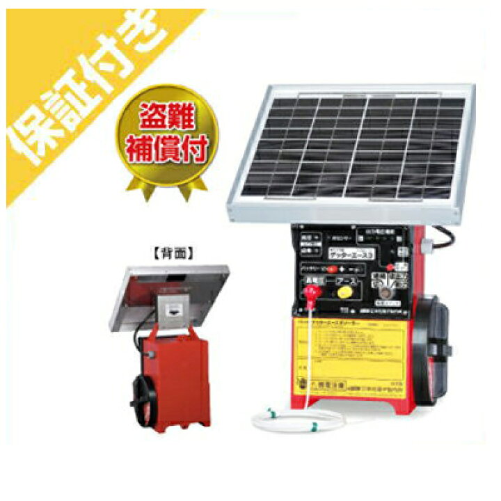 楽天市場】【プレミア保証付き】 末松電子 電気柵 本体 ゲッターエース3 ソーラー ACE12-3S 電柵 : アグリズ楽天市場店