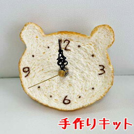 アトリエステラ 食品サンプル 【くまパンの時計】食品サンプルキット K1005