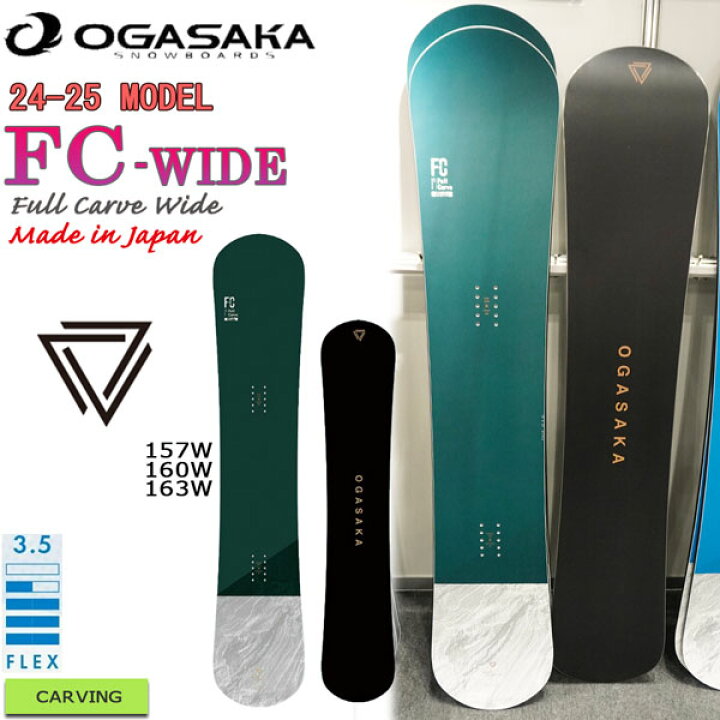 楽天市場】スノーボード 板 24-25 OGASAKA FC WIDE オガサカ エフシー 