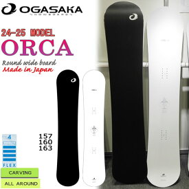 予約 スノーボード 板 24-25 OGASAKA ORCA オガサカ オルカ 24-25-BO-OGA