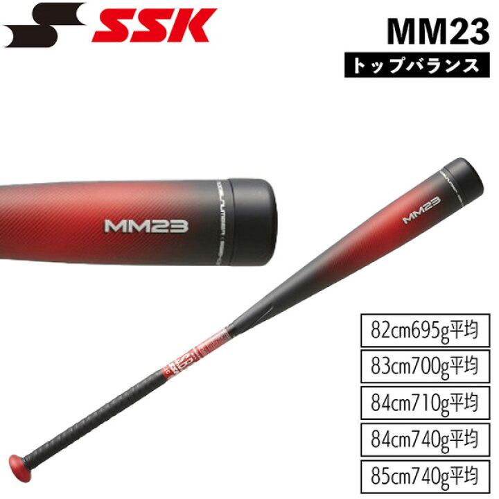 楽天市場】野球 エスエスケイ SSK FRPバット 一般軟式用 MM23 トップ 