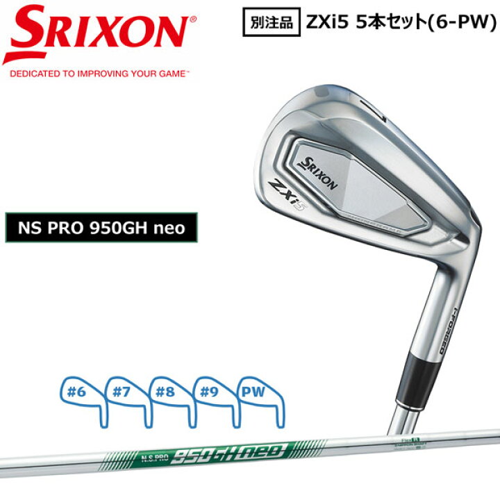 楽天市場】スリクソン SRIXON ZXi5 5本セット(6-PW) シャフト：NS PRO 