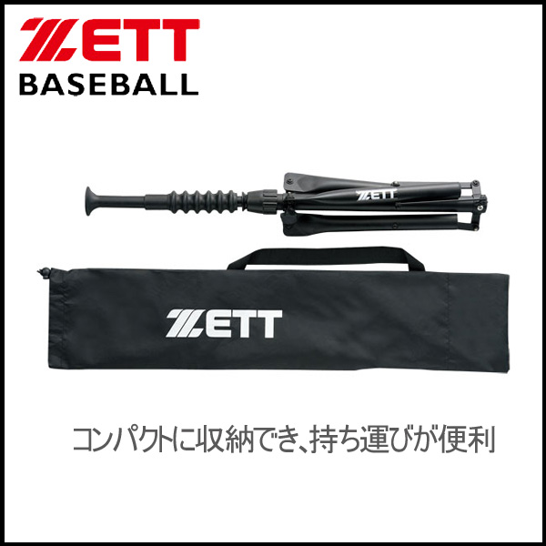 在庫あり 即納】野球 ZETT ゼット バッティングティー 打撃練習用 ウェア