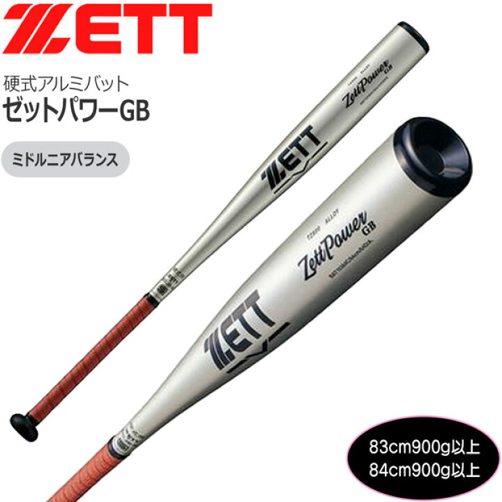 楽天市場】野球 硬式バット ゼット ZETT 硬式 アルミバット ゼット 