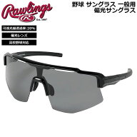 野球 サングラス 一般用 高校野球対応 ローリングス Rawlings パフォーマンス 偏光サングラス REW2502SMHS