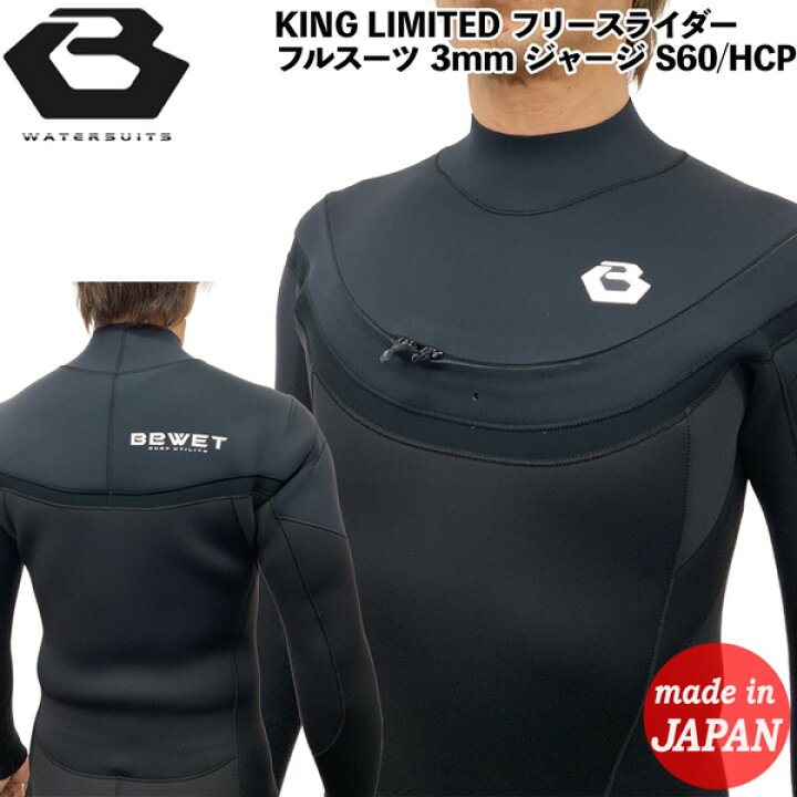 楽天市場】ビーウェット フルスーツ 25 BEWET KING LIMITED フリー 