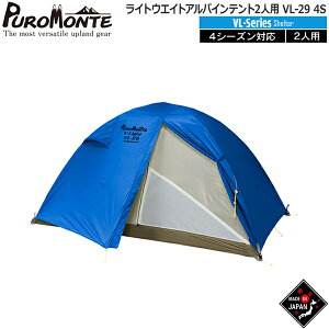 �v�������e PUROMONTE ���C�g�E�G�C�g�A���p�C���e���g2�l�p �R�x�e���g �L�����v�e���g VL-29 4S