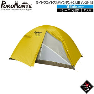 �v�������e PUROMONTE ���C�g�E�G�C�g�A���p�C���e���g2�l�p �R�x�e���g �L�����v�e���g VL-29 4S