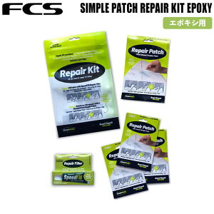 FCS Vvpb` SIMPLE PATCH REPAIR KIT EPOXY Ȉ T[t{[h yALbg G|LVp