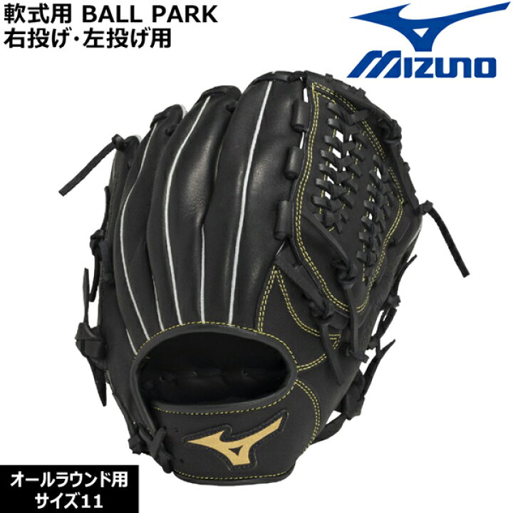 楽天市場】ミズノ MIZUNO 野球グローブ 一般用 大人用 軟式用 BALL 