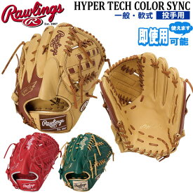 ローリングス Rawlings 野球 一般軟式用 グローブ ハイパーテック HYPER TECH COLOR SYNC 投手用 GR5FHTCA15W