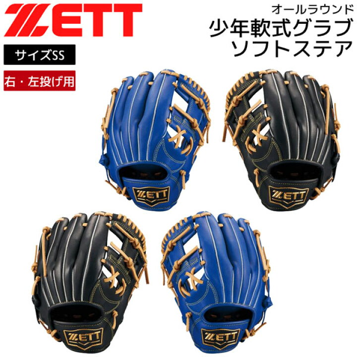 楽天市場】ゼット 少年軟式 グラブ ZETT 少年軟式 グローブ ソフト 