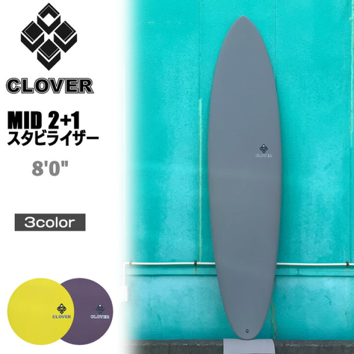 楽天市場】クローバー ミッド CLOVER SURFBOARDS MID 2+1 