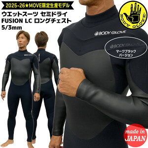 ボディグローブ ウェットスーツ セミドライ 25-26 BODY GLOVE FUSION LC ロングチェスト フルスーツ 5/3mm CRL起毛採用 日本製