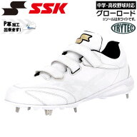 野球 SSK エスエスケイ 中学高校野球対応 グローロード スパイク ベルト SSF3010 TRYTECソール