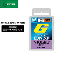 スキー スノーボード チューンナップ GALLIUM ガリウム G METALLIC ION LITE NF VIOLET 50g ワックス メ…