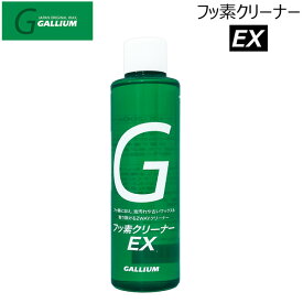 スキー スノーボード チューンナップ GALLIUM ガリウム G フッ素クリーナーEX 180ml
