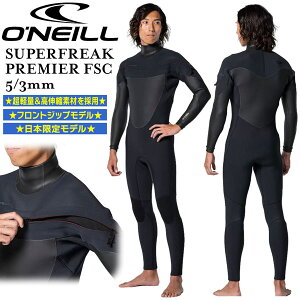 Ij[ Z~hC 25-26 ONEILL SUPERFREAK PREMIER FSC 5/3mm X[p[t[N v~A T[tB EFbgX[c WFW-407A5