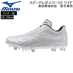�~�Y�m mizuno �싅 �X�s�[�h���{�G���[�g2 ���C�h ��� �X�p�C�N ���ߍ��݋��� ������ 3E���� �����p ���Z�싅�Ή� 11GM261001