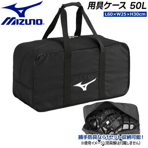 �~�Y�m mizuno �p��P�[�X �o�b�O L60×W25×H30cm �e�ʁF��50L 1FJCD021