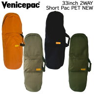 ベニスパック スケボーバック NEW VENICEPAC SHORT PAC 33インチ(PET) バックパック・ハンドの2WAY式 ス…