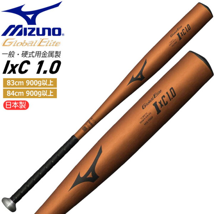 楽天市場】ミズノ 硬式バット MIZUNO グローバルエリート 硬式用 金属 