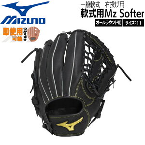 ミズノ グローブ オールラウンド サイズ11 軟式用」の人気商品一覧 