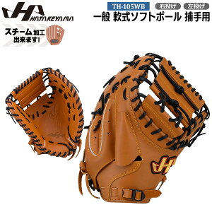 ハタケヤマ HATAKEYAMA 軟式 キャッチャーミット」の人気商品一覧 