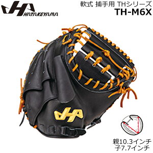 野球グローブ ハタケヤマ キャッチャーミット」の人気商品一覧・価格 