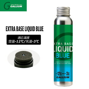 GALLIUM �K���E�� EXTRA BASE LIQUID BLUE �G�N�X�g���x�[�X ���L�b�h �u���[ 60ml SW2258 ���L�b�h���b�N�X ���h�胏�b�N�X �x�[�X���b�N�X �X�L�[ �X�m�[�{�[�h �X�m�{ �S�Ꮏ�Ή� �ቷ-12���`-3��