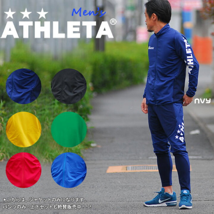 楽天市場】サッカーウェア アスレタ ATHLETA 定番チーム対応ジャージ 