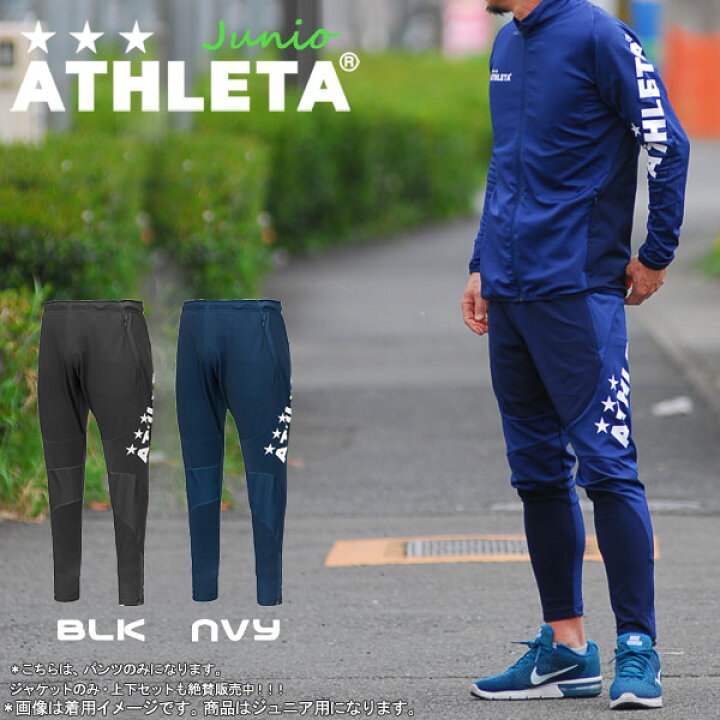 楽天市場】ジュニア サッカーウェア アスレタ ATHLETA ジュニア 定番 