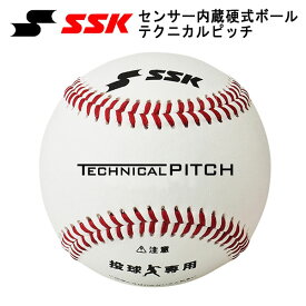 野球 計測 分析 センサー内蔵硬式ボール テクニカルピッチ エスエスケイ SSK 本体 充電不要 1万投球(P5)